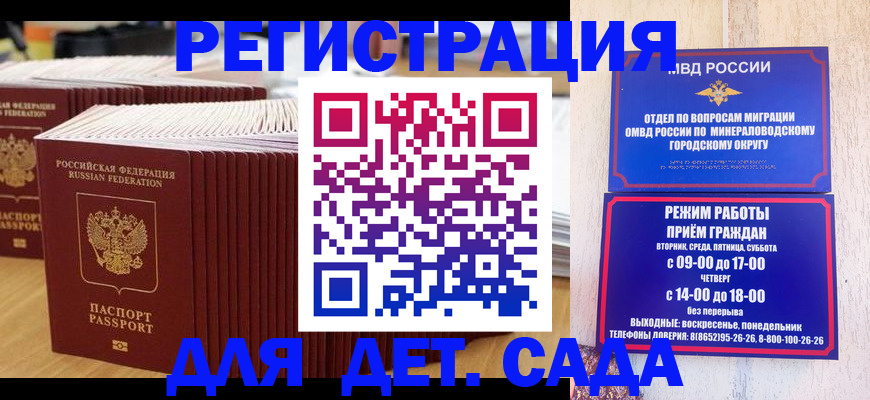 прописка в Армянске