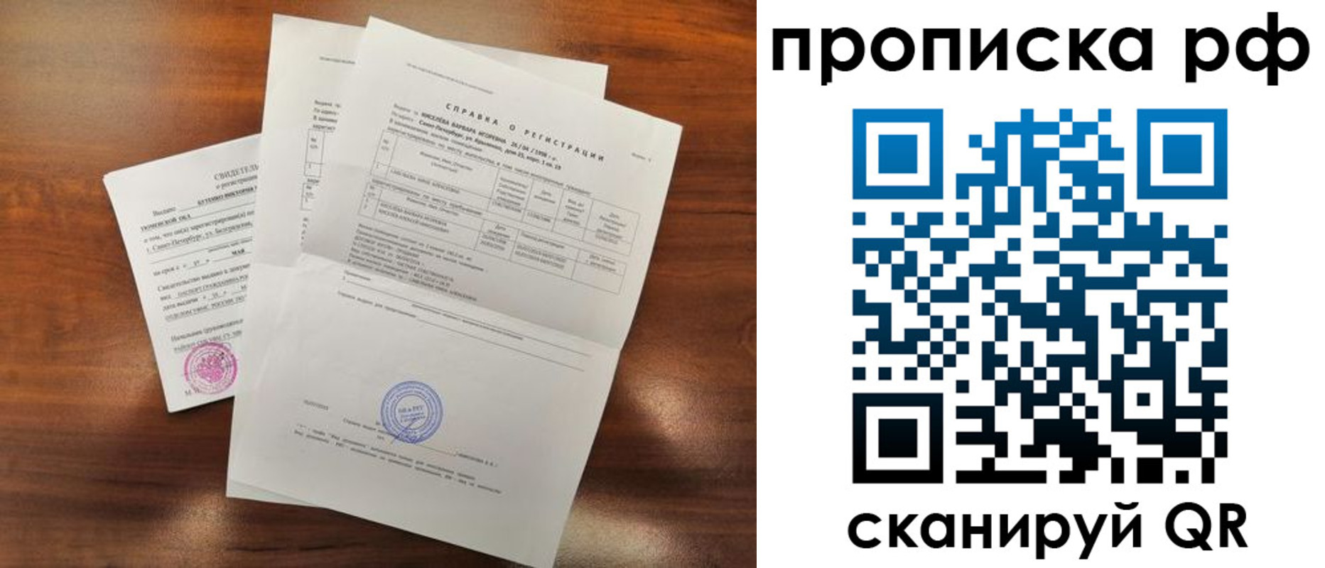 прописка для школы в Армянске