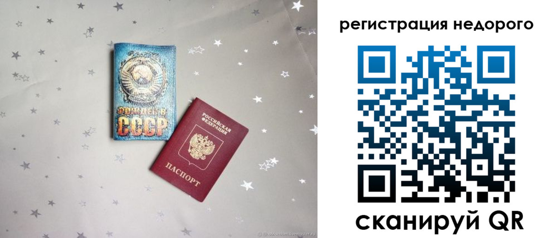 прописка для работы в Армянске