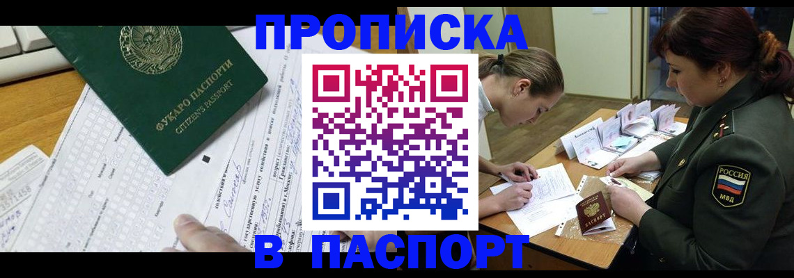 прописка паспорт в Армянске