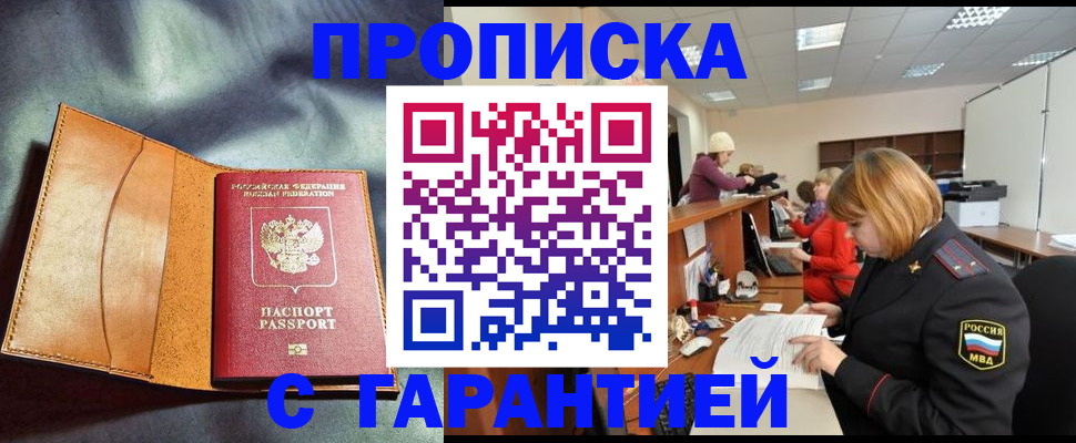 временная регистрация надежно в Армянске