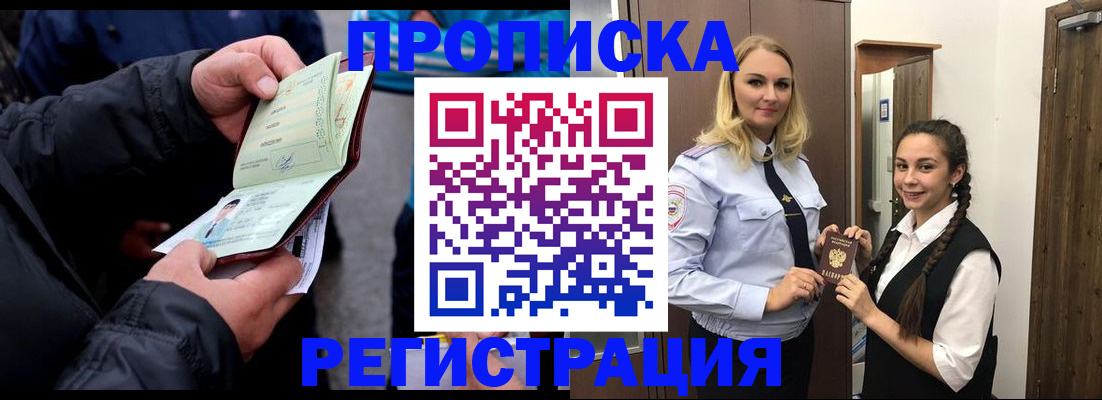временная регистрация для школы в Армянске