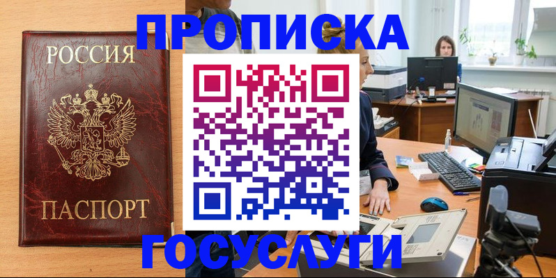 где прописаться в Армянске