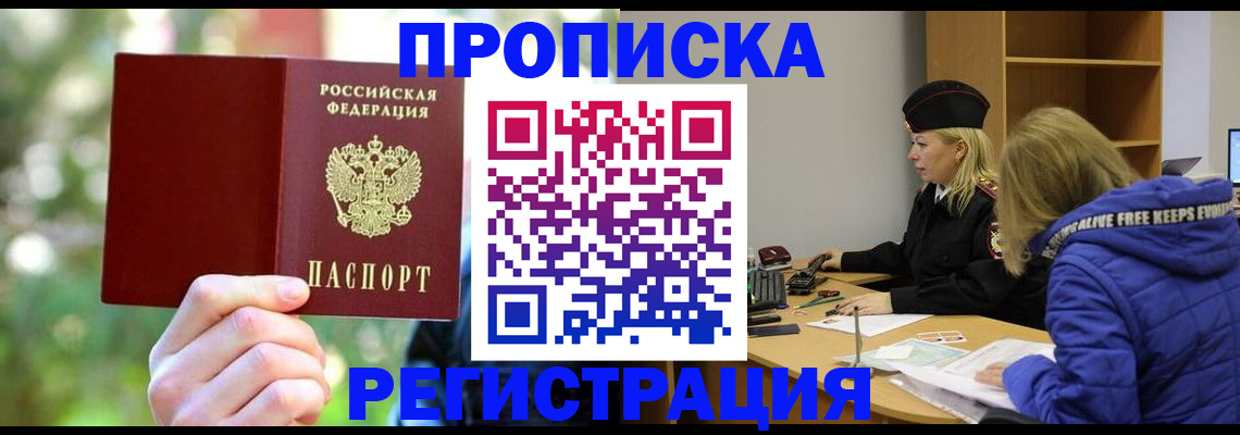 временная регистрация 2025 в Армянске