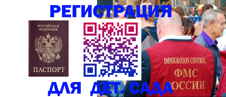 прописка в Армянске