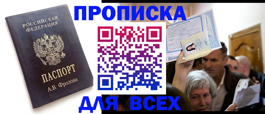 временная регистрация для всех в Армянске